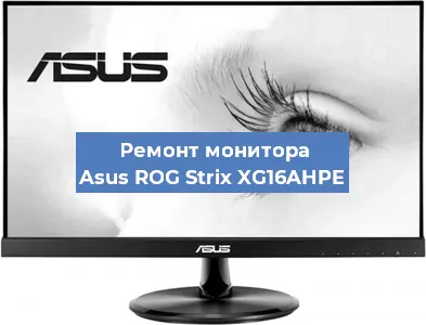 Замена конденсаторов на мониторе Asus ROG Strix XG16AHPE в Ростове-на-Дону